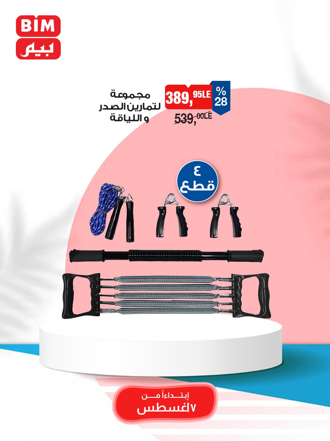 bim offers from 5aug to 3aug 2025 عروض بيم من 5 أغسطس حتى 3 أغسطس 2025 صفحة رقم 37